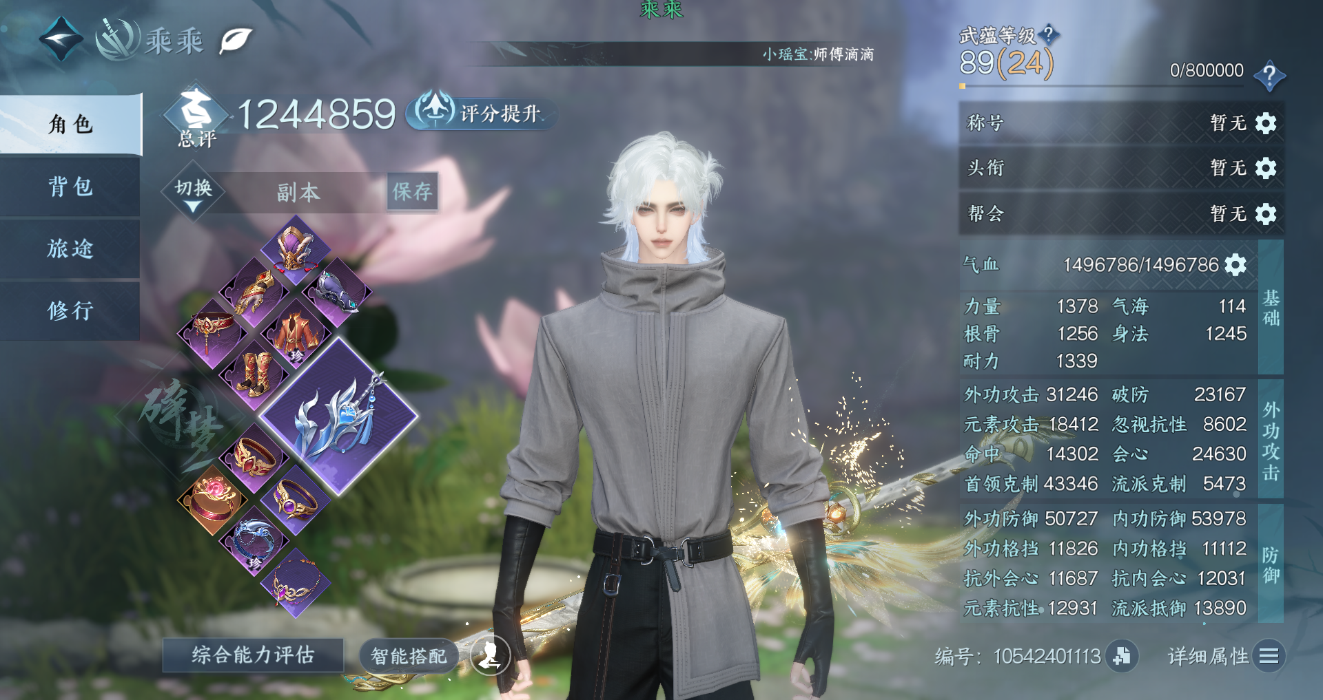 NSHWO329616逆水寒手游账号详情图2 NSHWO329616逆水寒手游账号详情图2