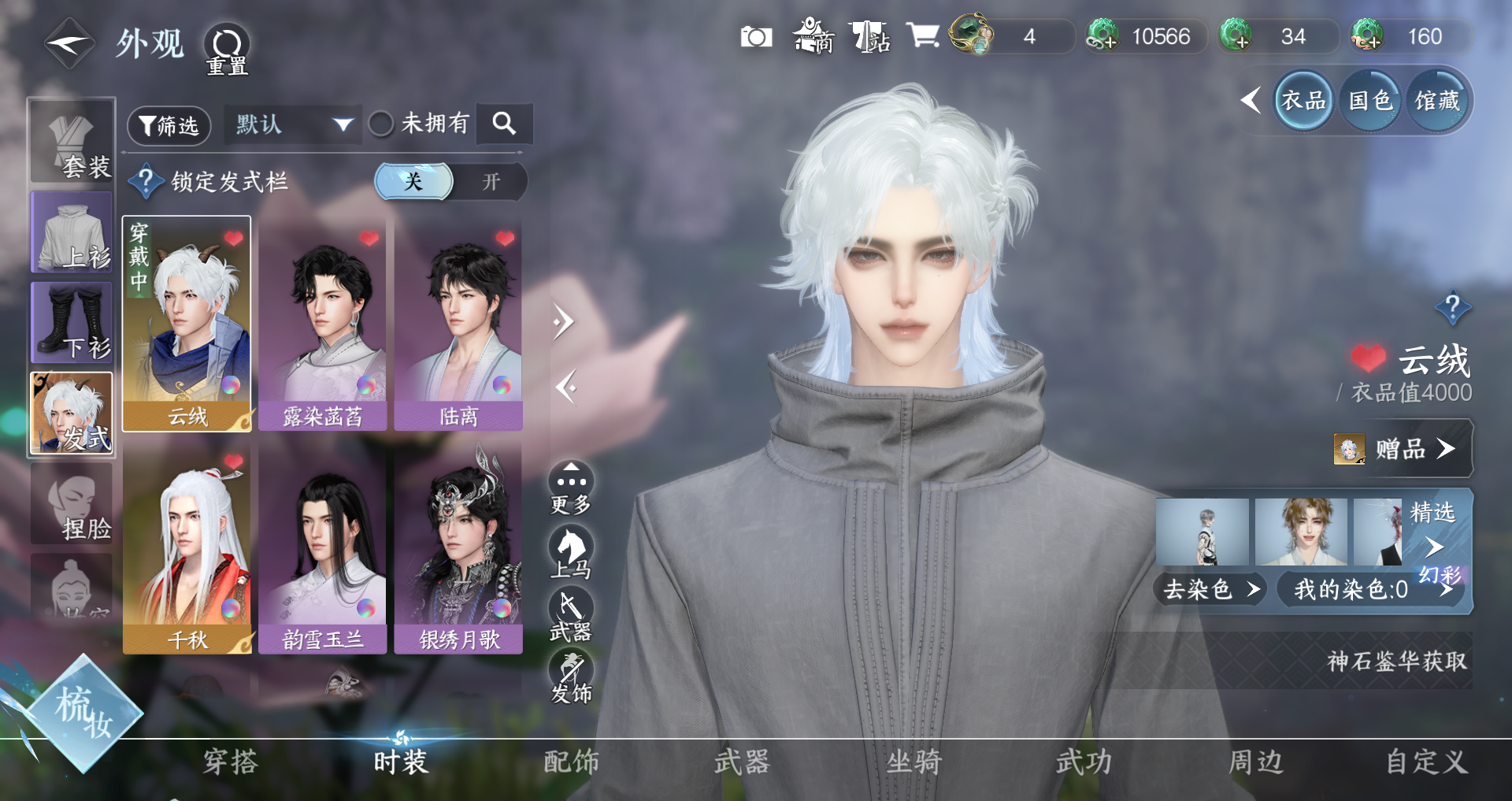 NSHWO329616逆水寒手游账号详情图3 NSHWO329616逆水寒手游账号详情图3