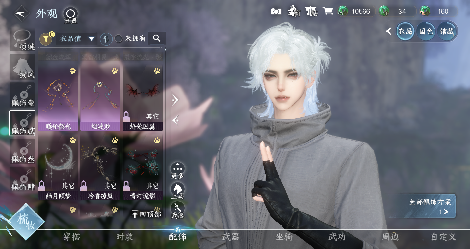 NSHWO329616逆水寒手游账号详情图4 NSHWO329616逆水寒手游账号详情图4