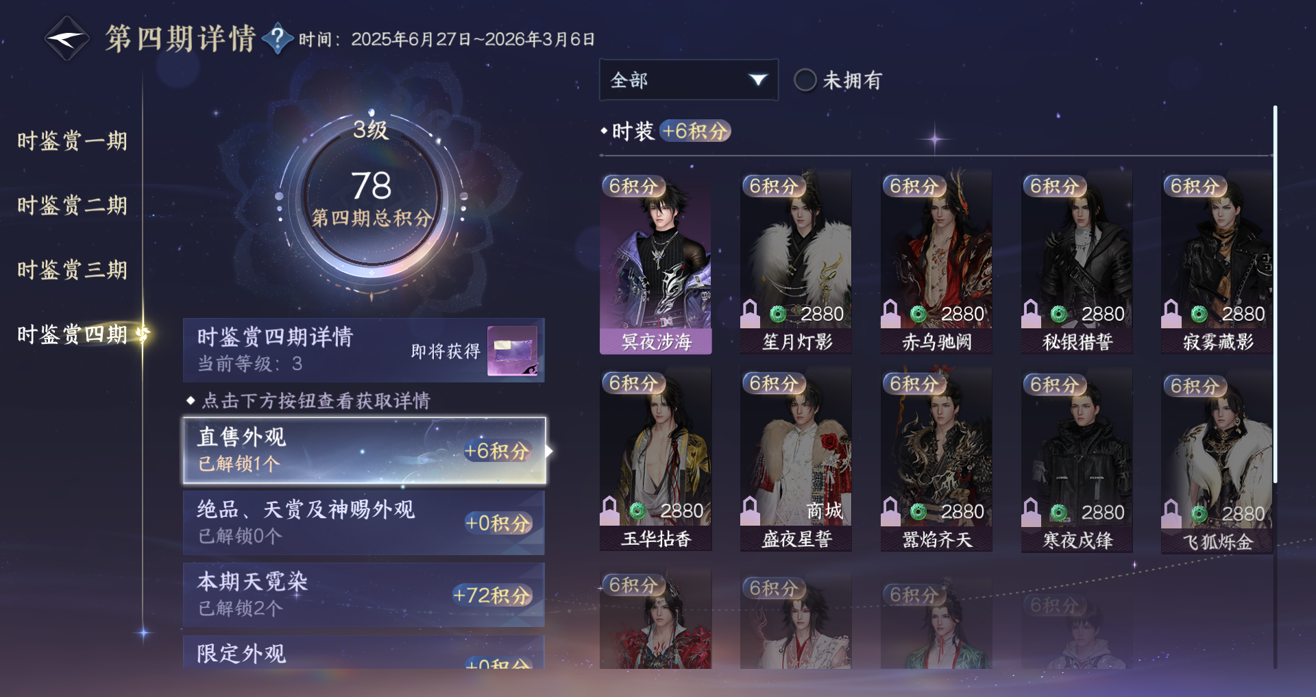 NSHWO329616逆水寒手游账号详情图11 NSHWO329616逆水寒手游账号详情图11