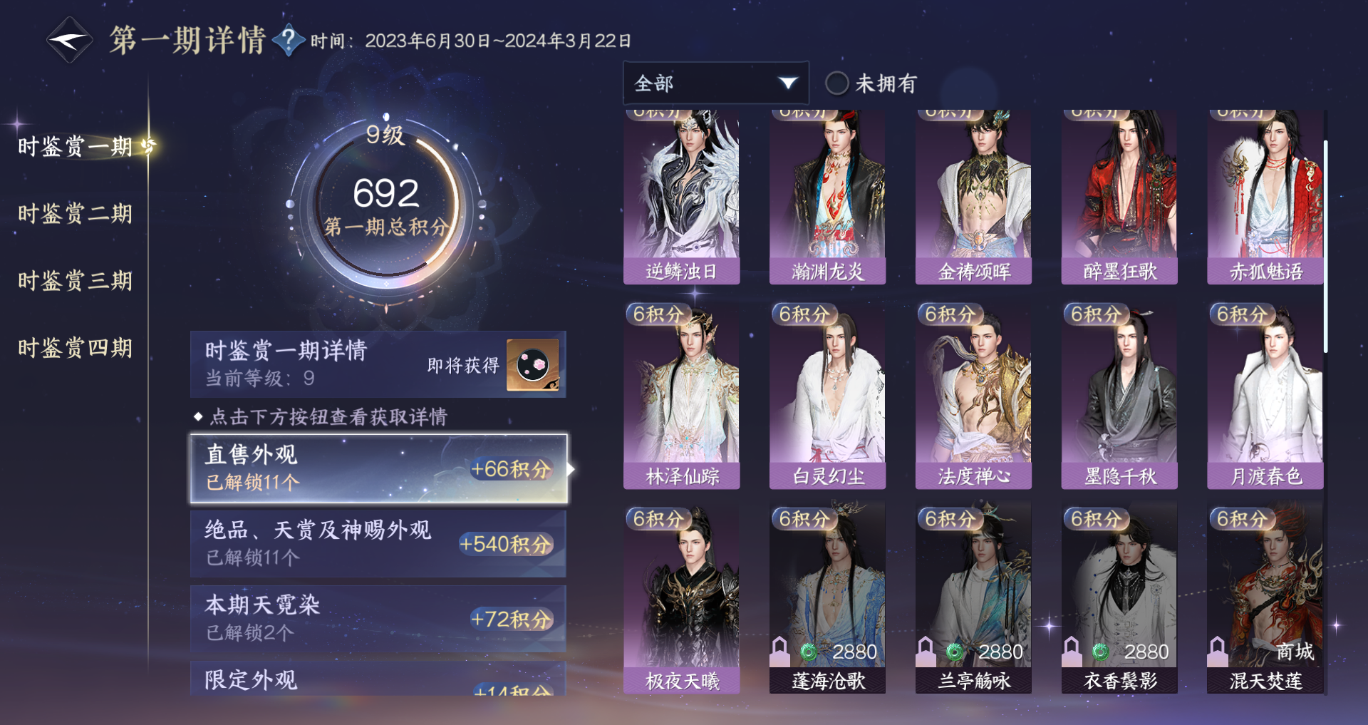 NSHWO329616逆水寒手游账号详情图13 NSHWO329616逆水寒手游账号详情图13