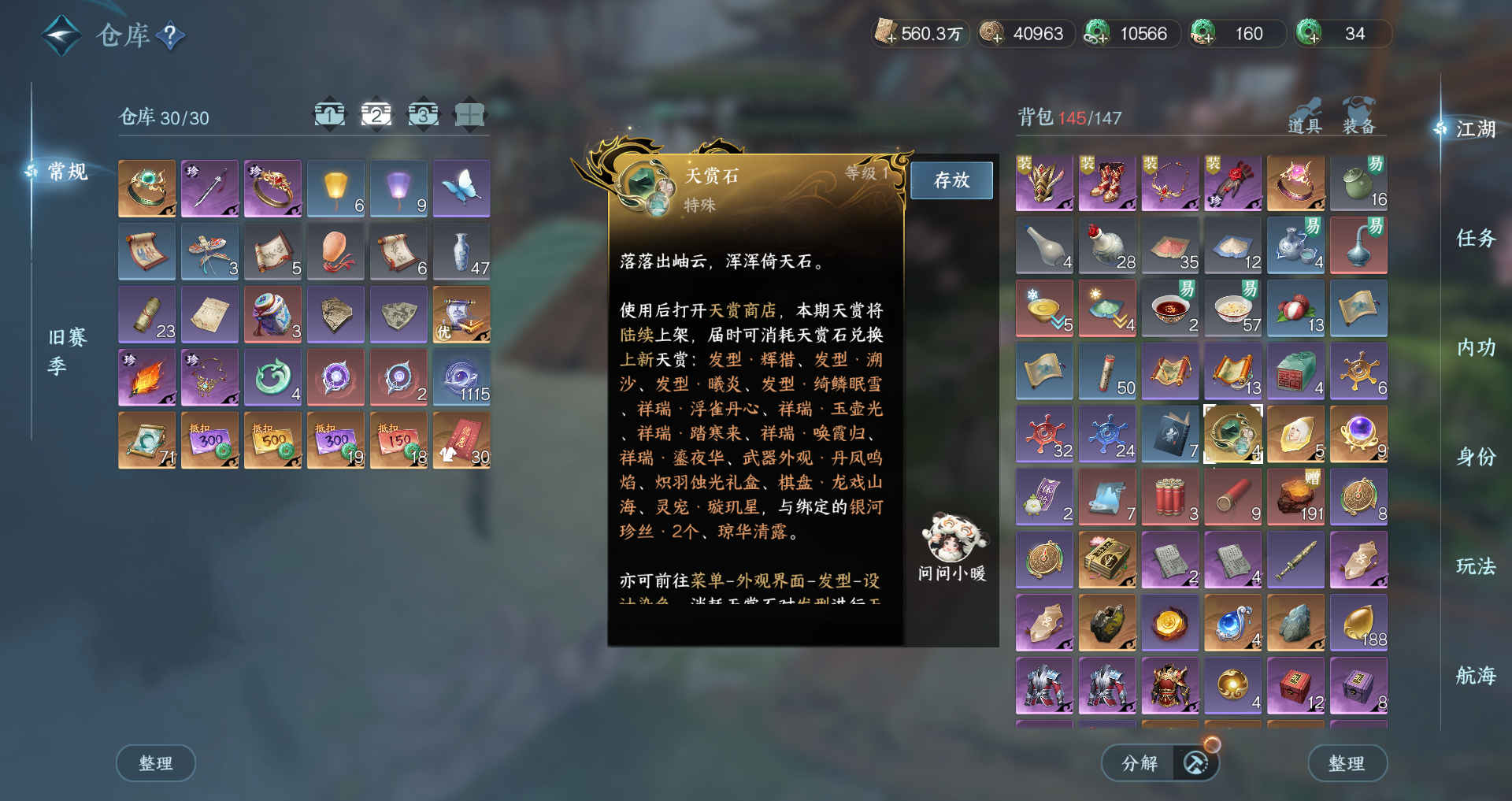 NSHWO329616逆水寒手游账号详情图16 NSHWO329616逆水寒手游账号详情图16