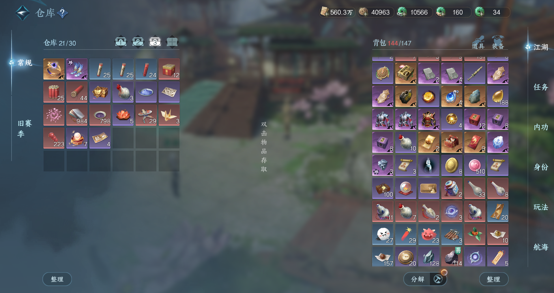 NSHWO329616逆水寒手游账号详情图17 NSHWO329616逆水寒手游账号详情图17