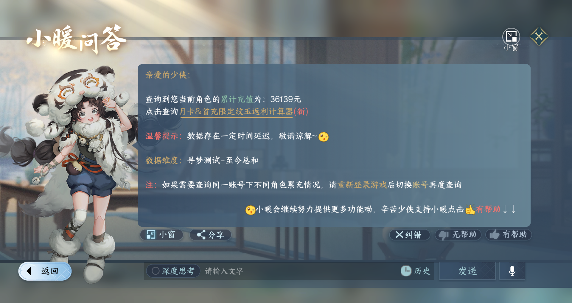 NSHWO329616逆水寒手游账号详情图19 NSHWO329616逆水寒手游账号详情图19