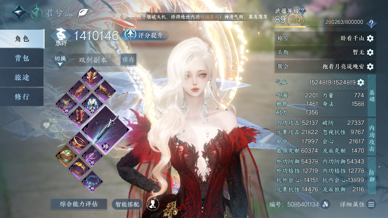 NSHWO329552逆水寒手游账号详情图3 NSHWO329552逆水寒手游账号详情图3