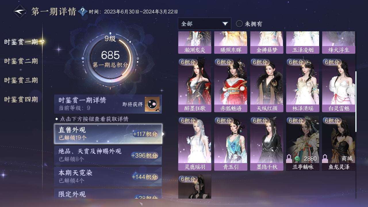 NSHWO329552逆水寒手游账号详情图10 NSHWO329552逆水寒手游账号详情图10