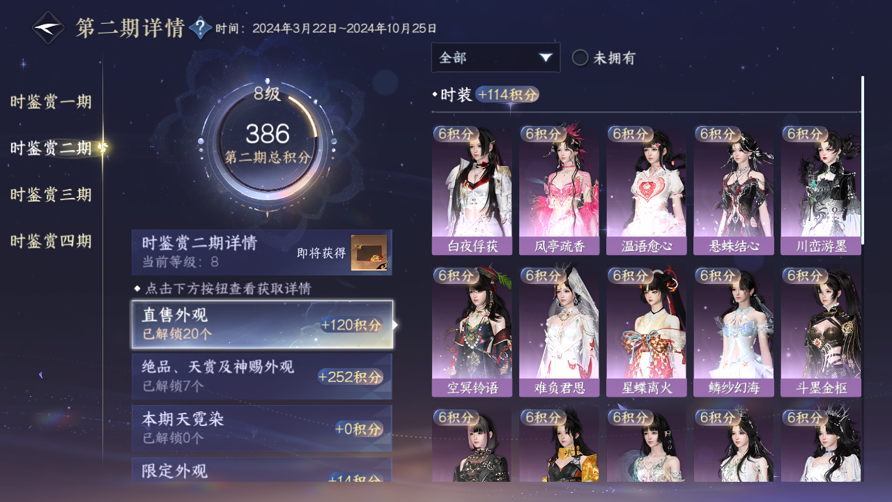 NSHWO329552逆水寒手游账号详情图11 NSHWO329552逆水寒手游账号详情图11