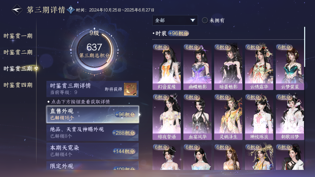 NSHWO329552逆水寒手游账号详情图13 NSHWO329552逆水寒手游账号详情图13