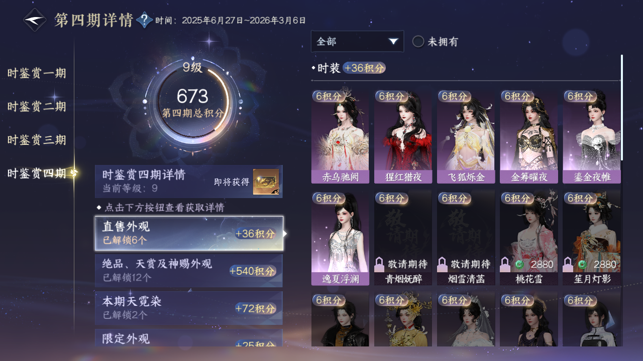 NSHWO329552逆水寒手游账号详情图15 NSHWO329552逆水寒手游账号详情图15