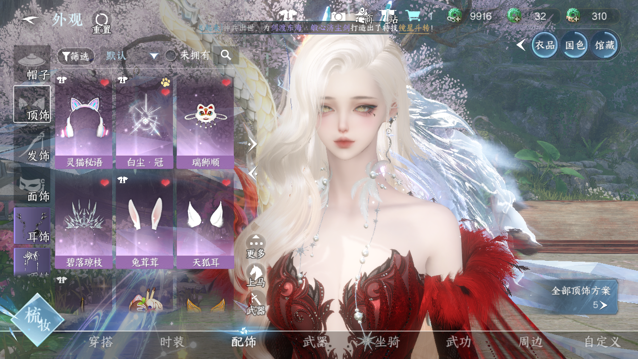 NSHWO329552逆水寒手游账号详情图16 NSHWO329552逆水寒手游账号详情图16