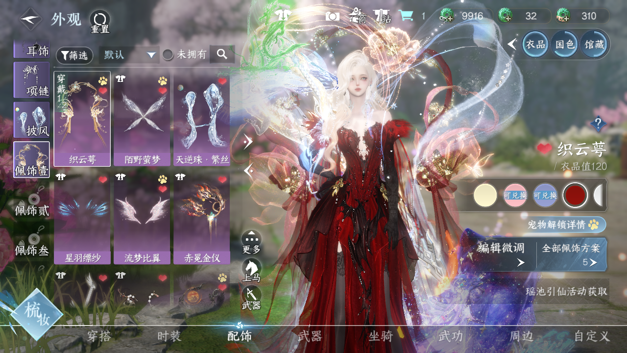 NSHWO329552逆水寒手游账号详情图18 NSHWO329552逆水寒手游账号详情图18