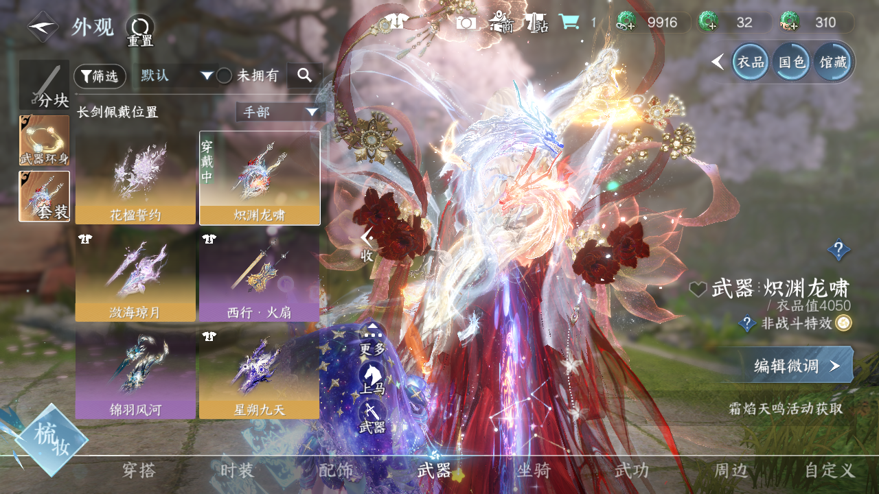 NSHWO329552逆水寒手游账号详情图24 NSHWO329552逆水寒手游账号详情图24