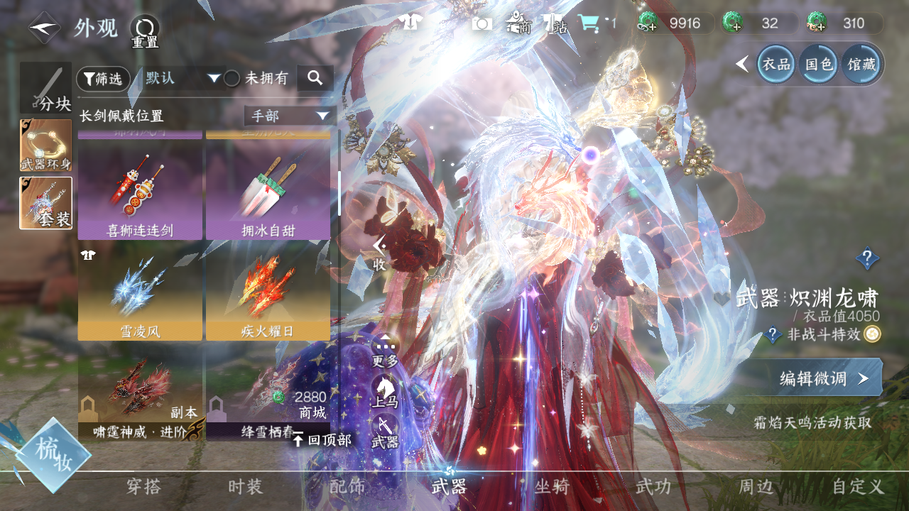 NSHWO329552逆水寒手游账号详情图25 NSHWO329552逆水寒手游账号详情图25