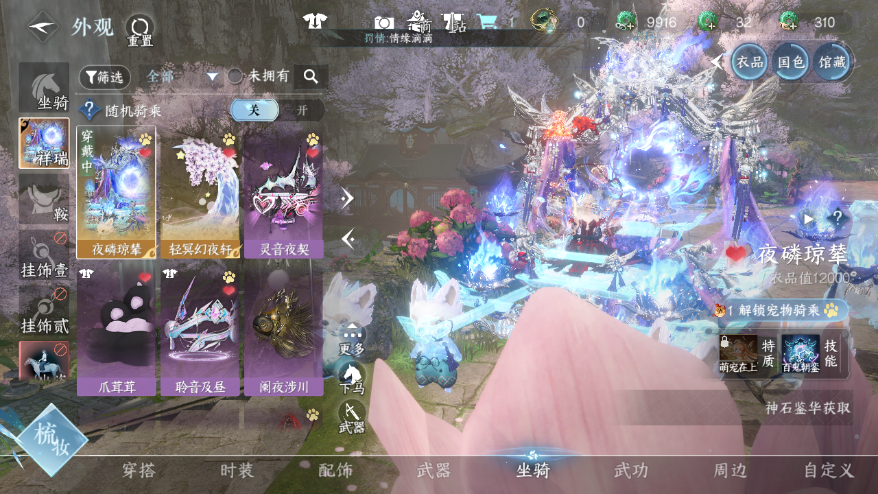 NSHWO329552逆水寒手游账号详情图27 NSHWO329552逆水寒手游账号详情图27