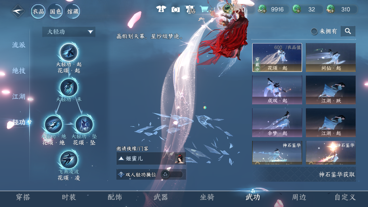 NSHWO329552逆水寒手游账号详情图28 NSHWO329552逆水寒手游账号详情图28