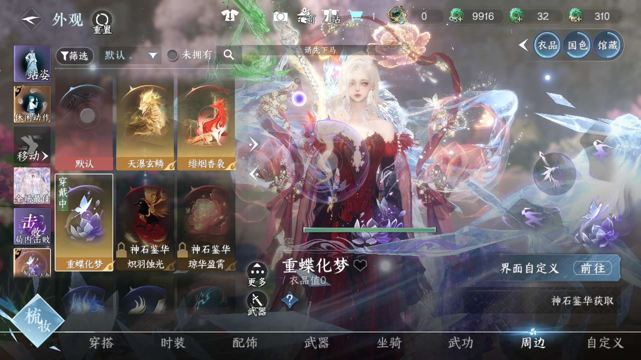 NSHWO329552逆水寒手游账号详情图29 NSHWO329552逆水寒手游账号详情图29