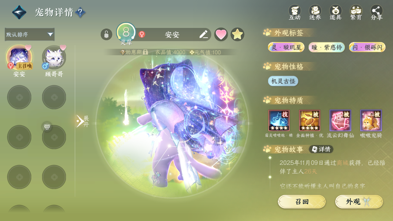 NSHWO329552逆水寒手游账号详情图32 NSHWO329552逆水寒手游账号详情图32