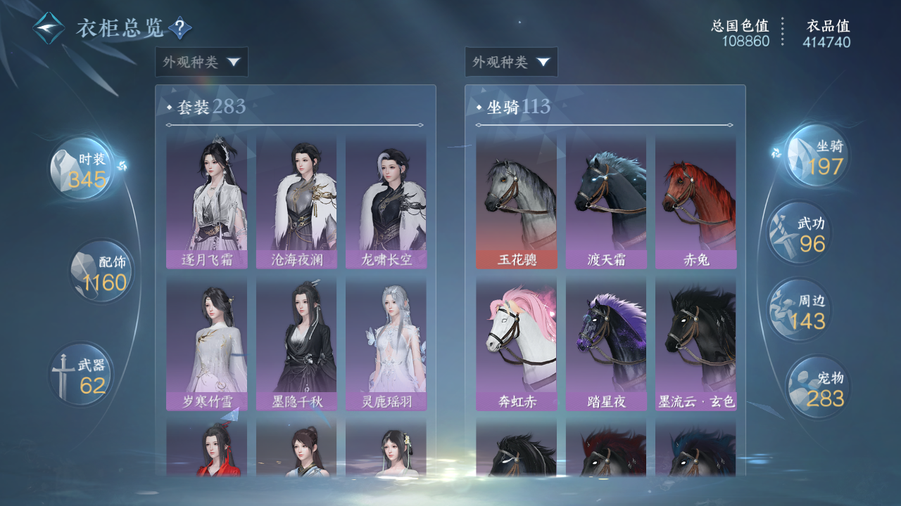 NSHWO329552逆水寒手游账号详情图36 NSHWO329552逆水寒手游账号详情图36