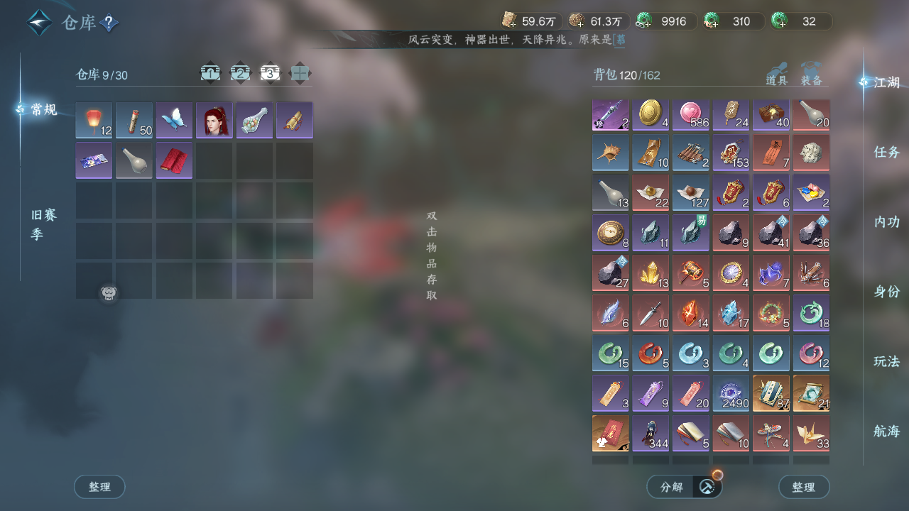 NSHWO329552逆水寒手游账号详情图39 NSHWO329552逆水寒手游账号详情图39