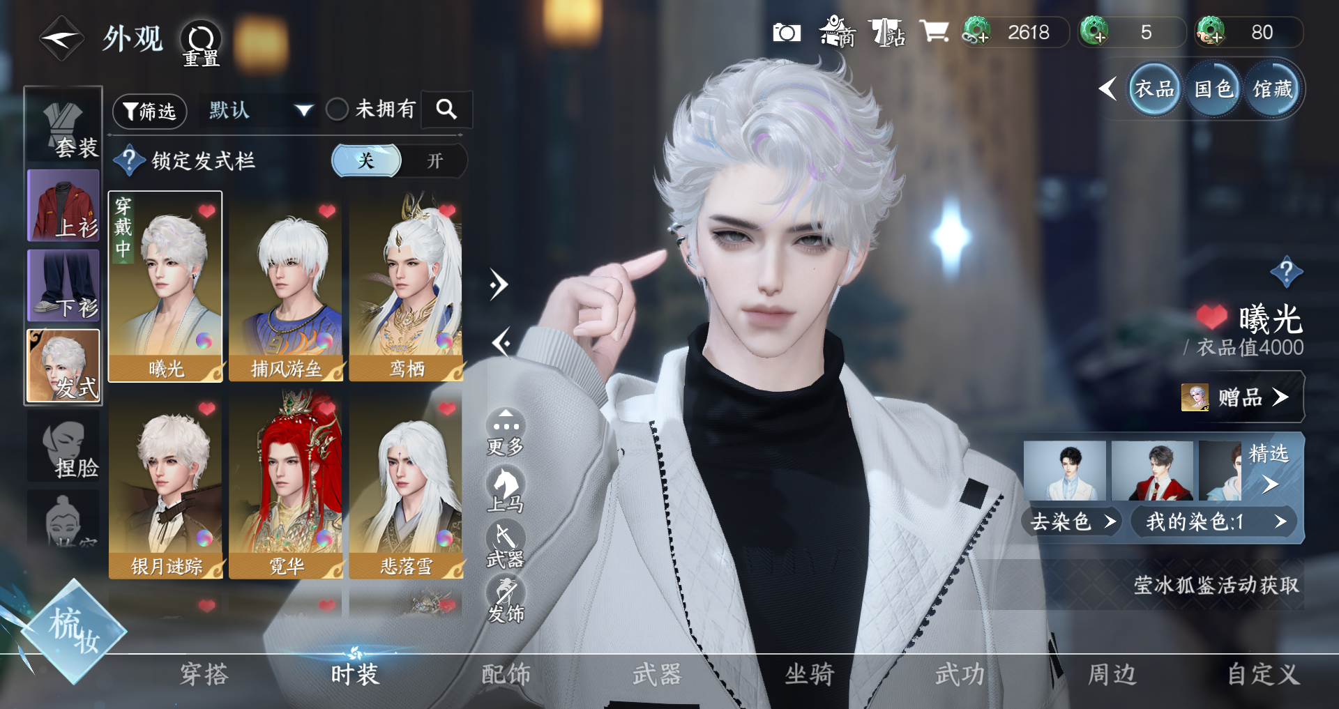 NSHWO329557逆水寒手游账号详情图3