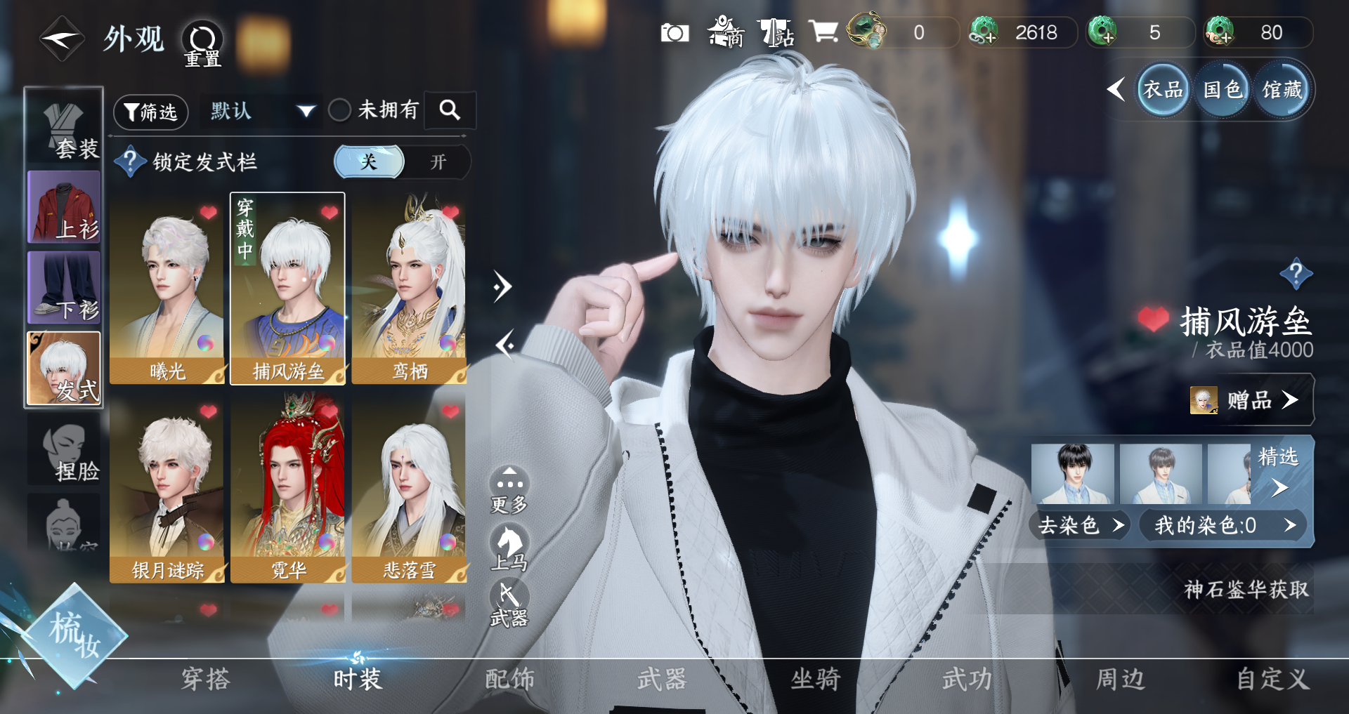 NSHWO329557逆水寒手游账号详情图4