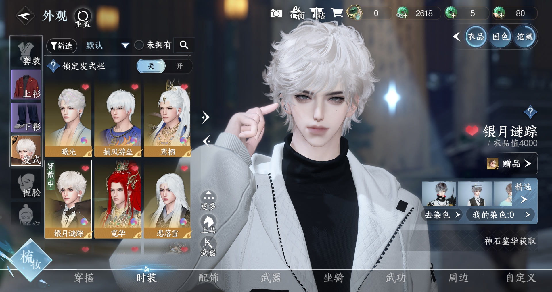 NSHWO329557逆水寒手游账号详情图6