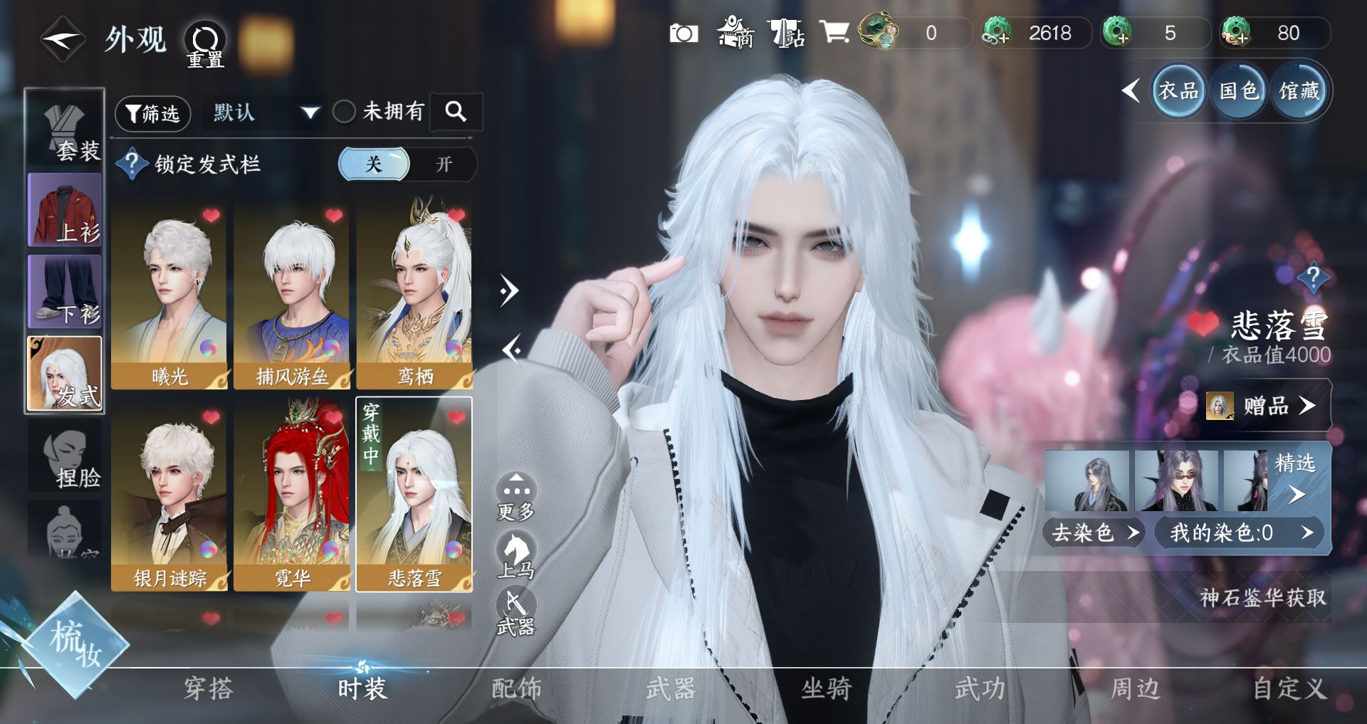 NSHWO329557逆水寒手游账号详情图8