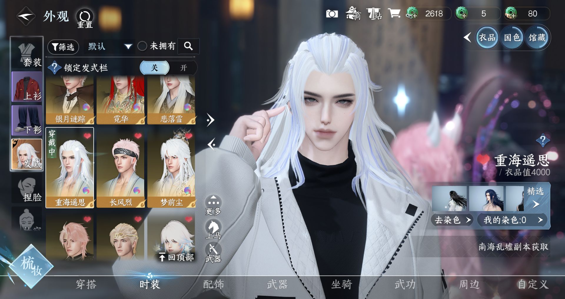 NSHWO329557逆水寒手游账号详情图9