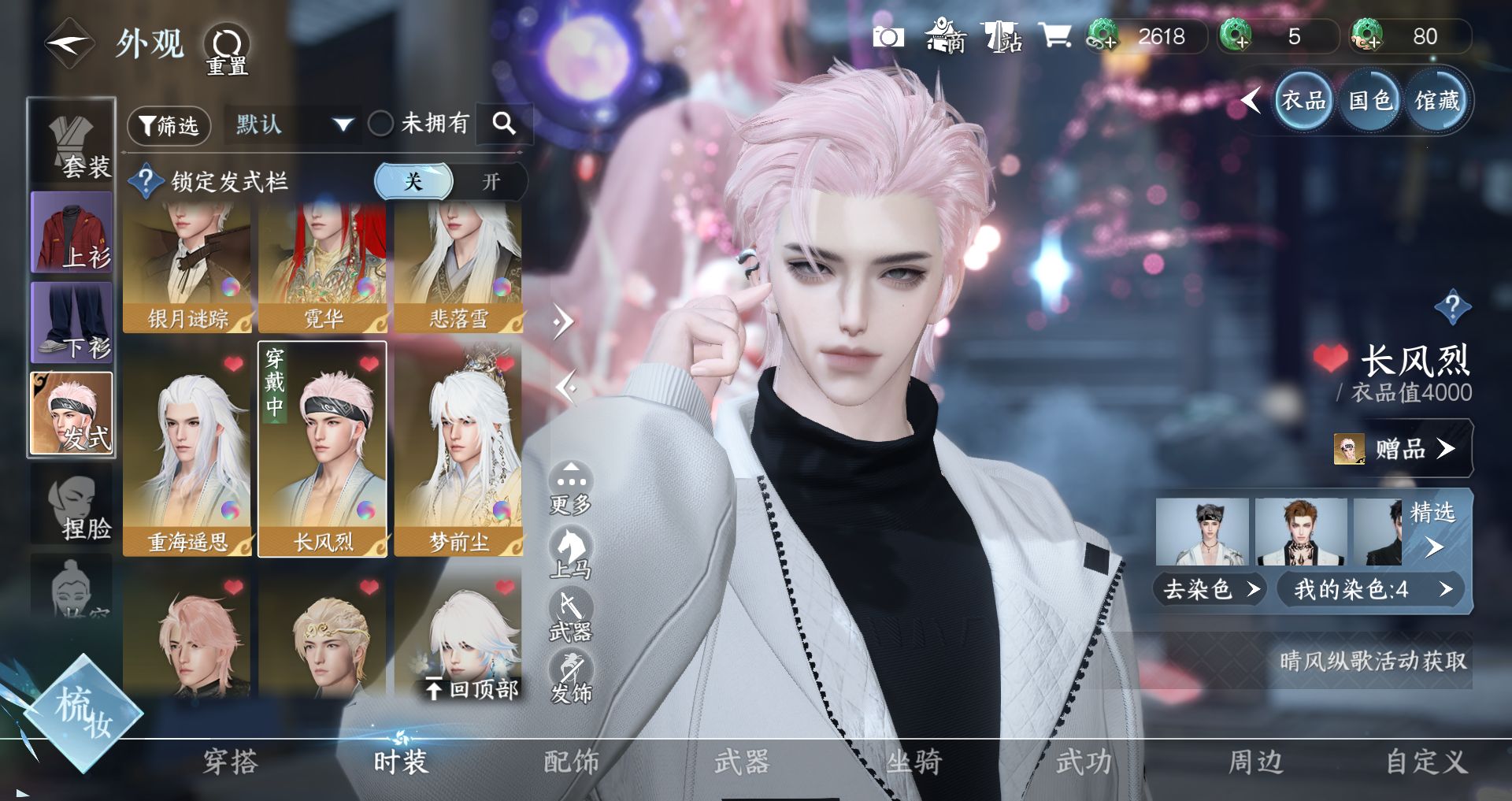 NSHWO329557逆水寒手游账号详情图10