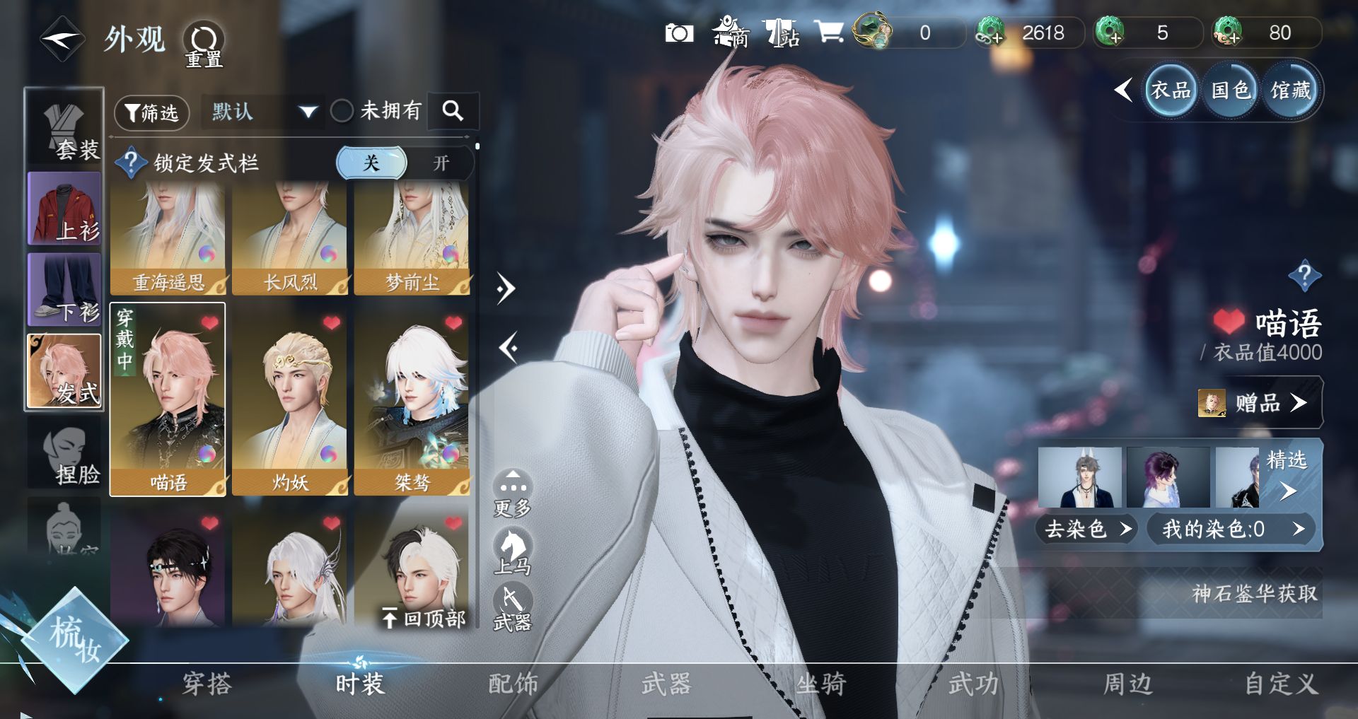 NSHWO329557逆水寒手游账号详情图12