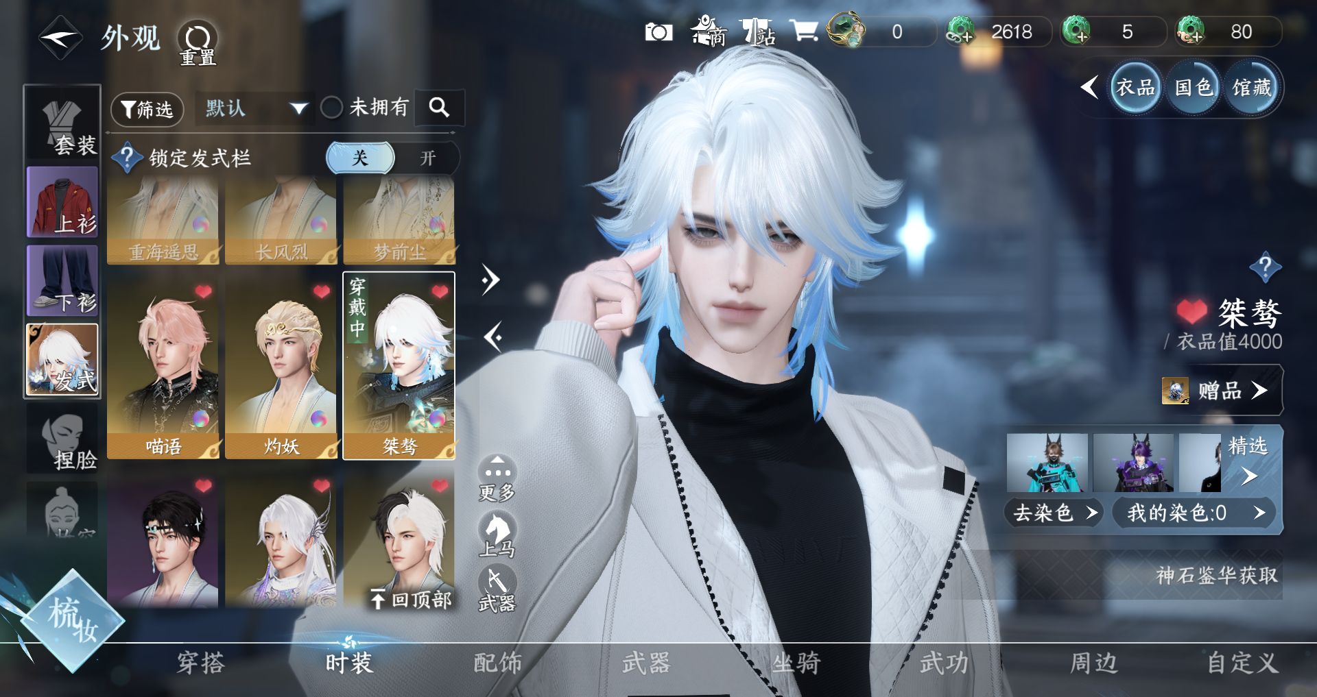 NSHWO329557逆水寒手游账号详情图14