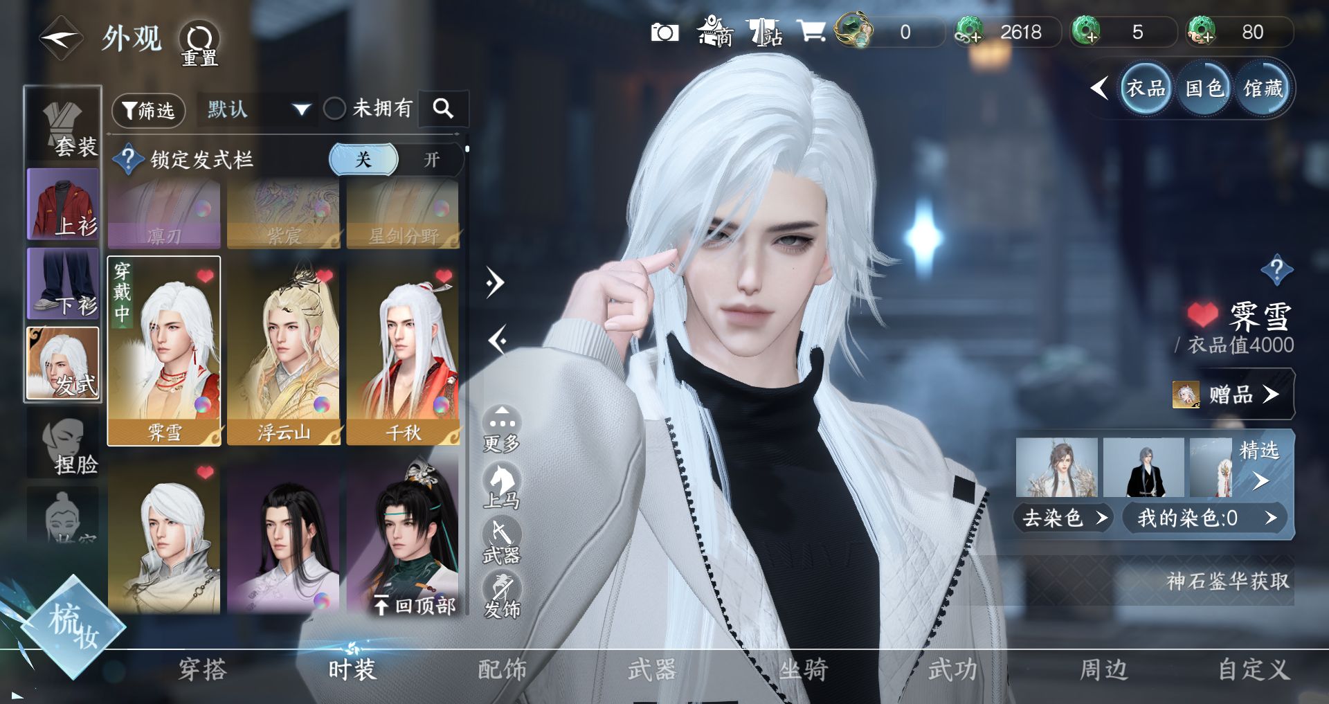 NSHWO329557逆水寒手游账号详情图17