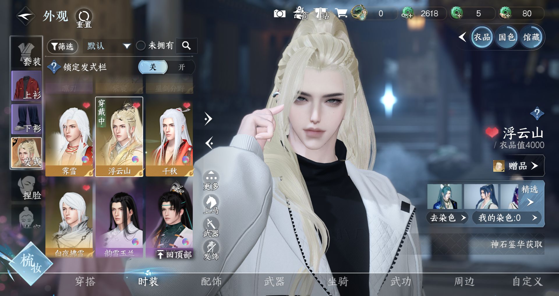 NSHWO329557逆水寒手游账号详情图18