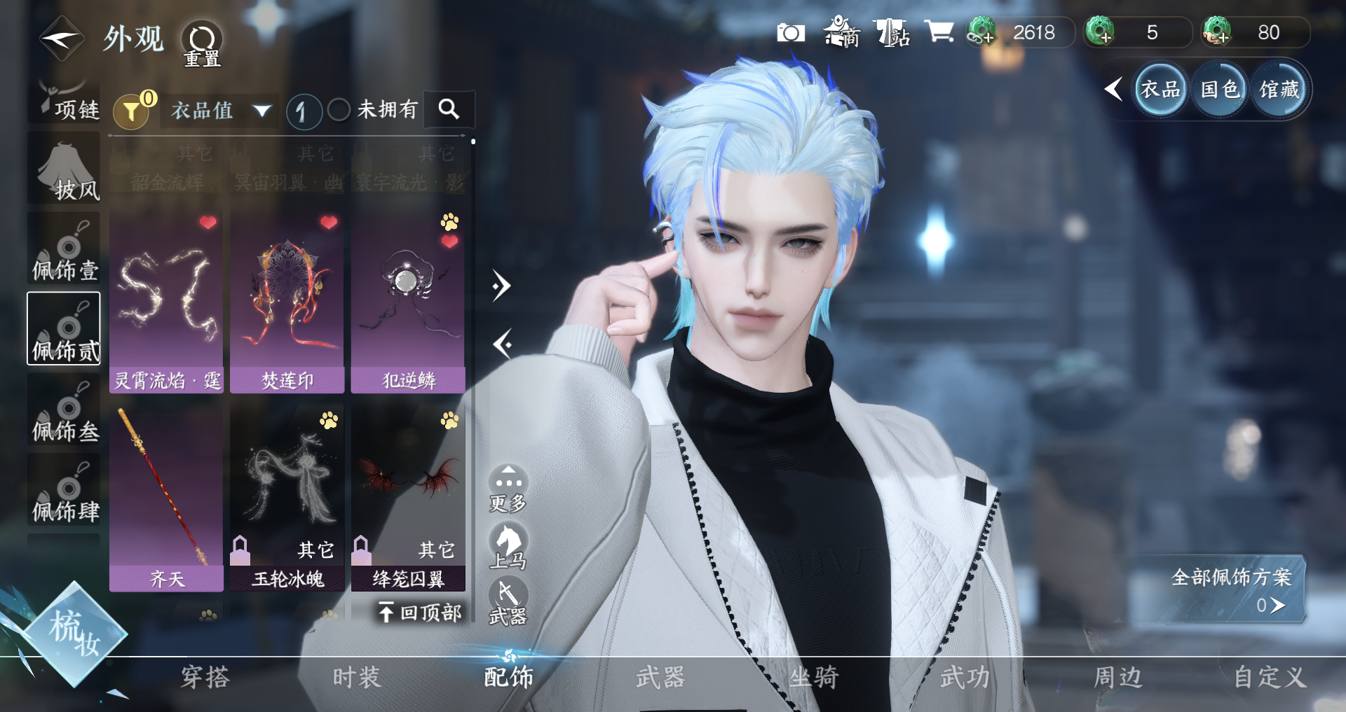 NSHWO329557逆水寒手游账号详情图21