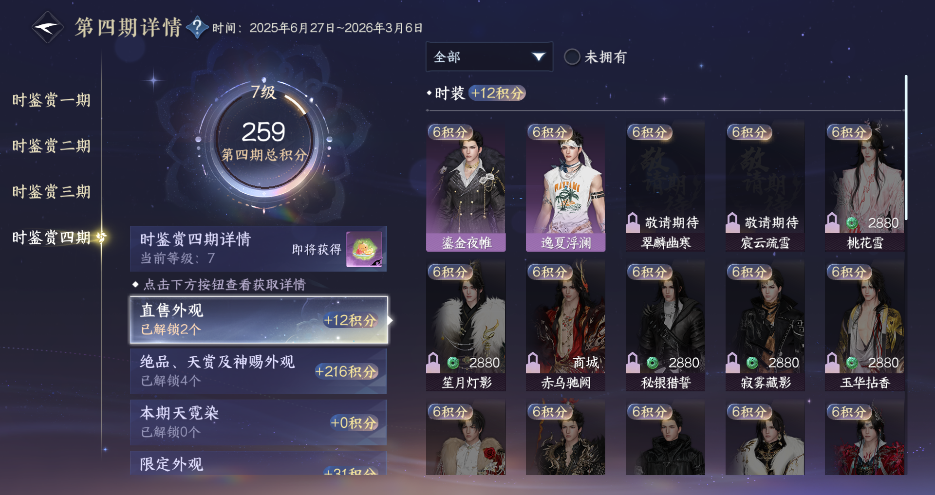 NSHWO329557逆水寒手游账号详情图28