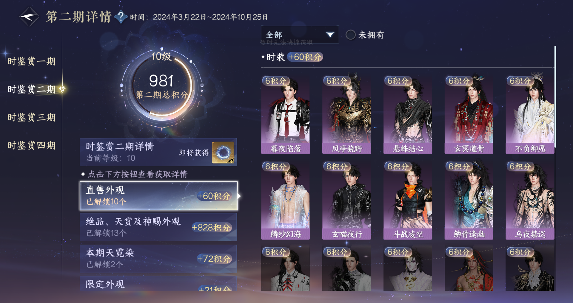 NSHWO329557逆水寒手游账号详情图30