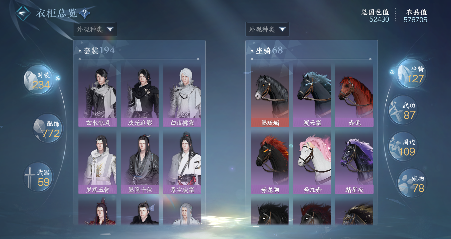 NSHWO329557逆水寒手游账号详情图32