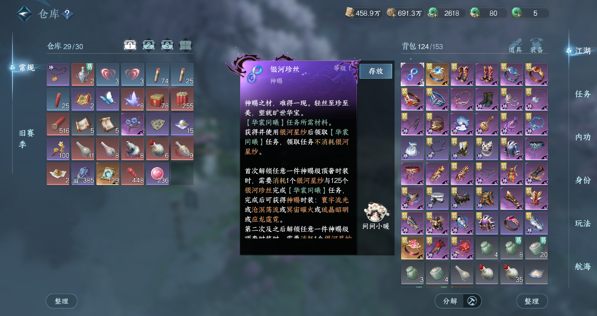 NSHWO329557逆水寒手游账号详情图33