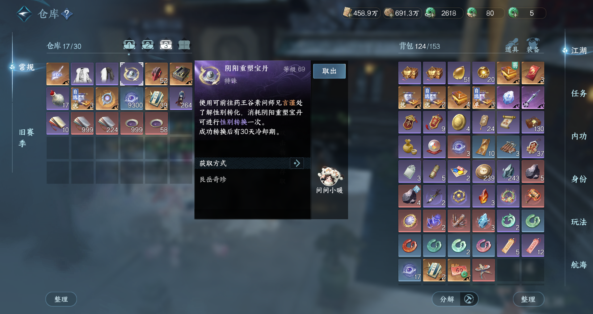 NSHWO329557逆水寒手游账号详情图35