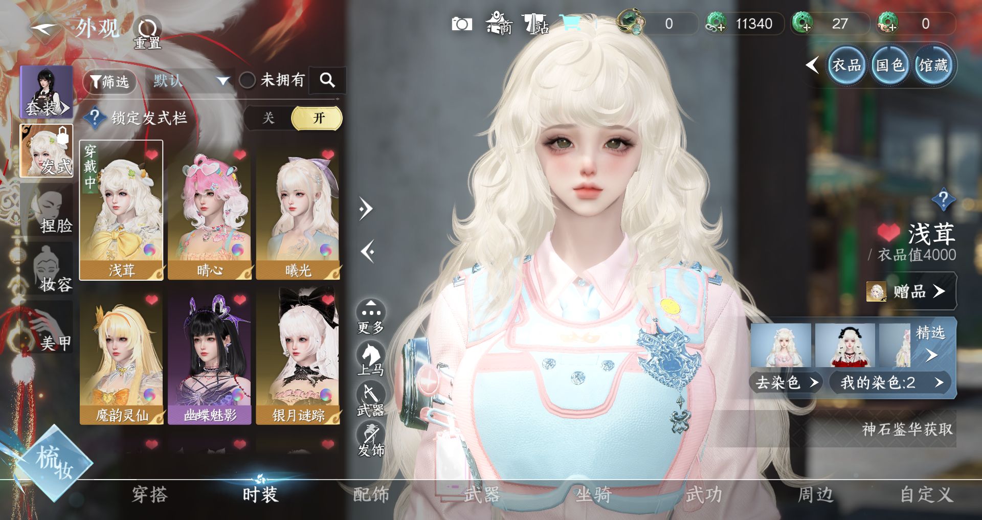 NSHWO329559逆水寒手游账号详情图3 NSHWO329559逆水寒手游账号详情图3