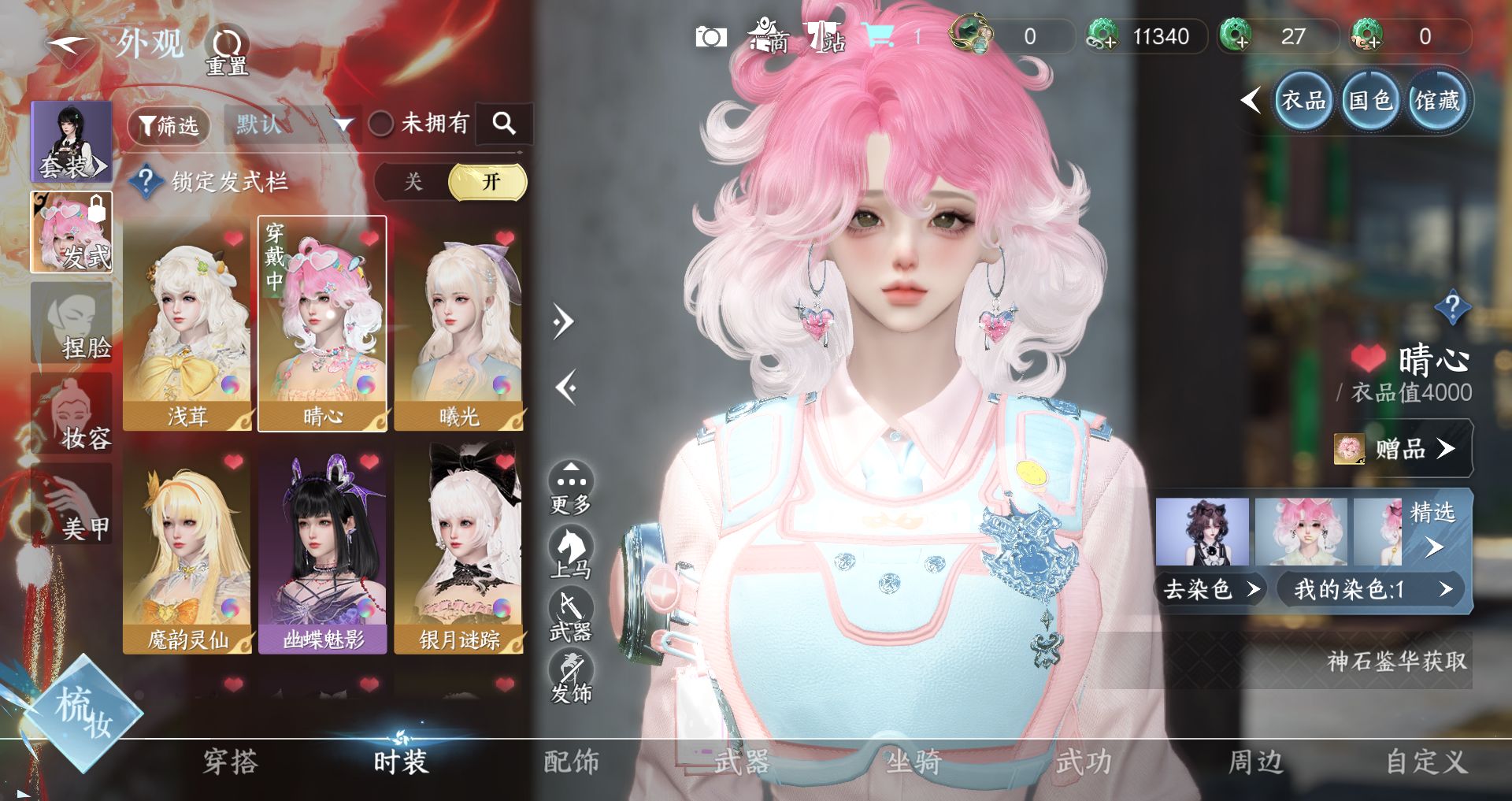 NSHWO329559逆水寒手游账号详情图4 NSHWO329559逆水寒手游账号详情图4