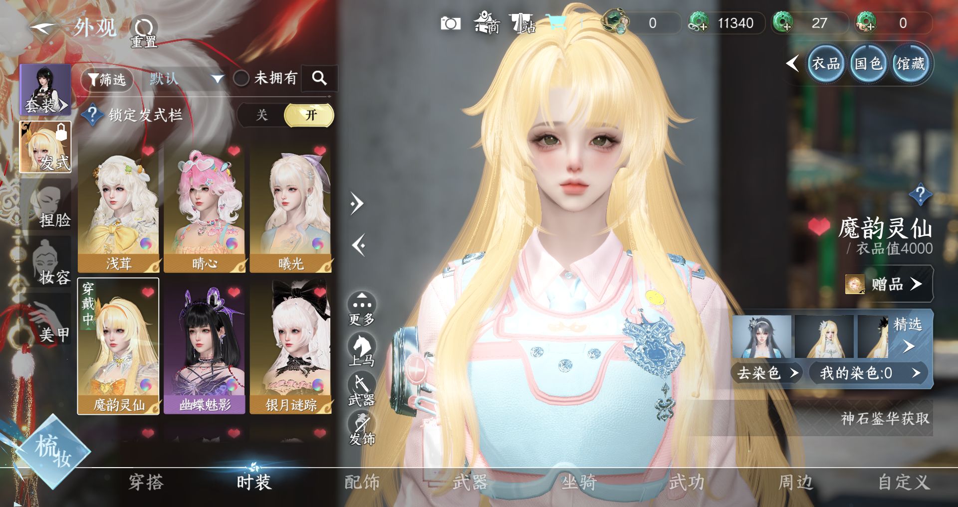 NSHWO329559逆水寒手游账号详情图6 NSHWO329559逆水寒手游账号详情图6