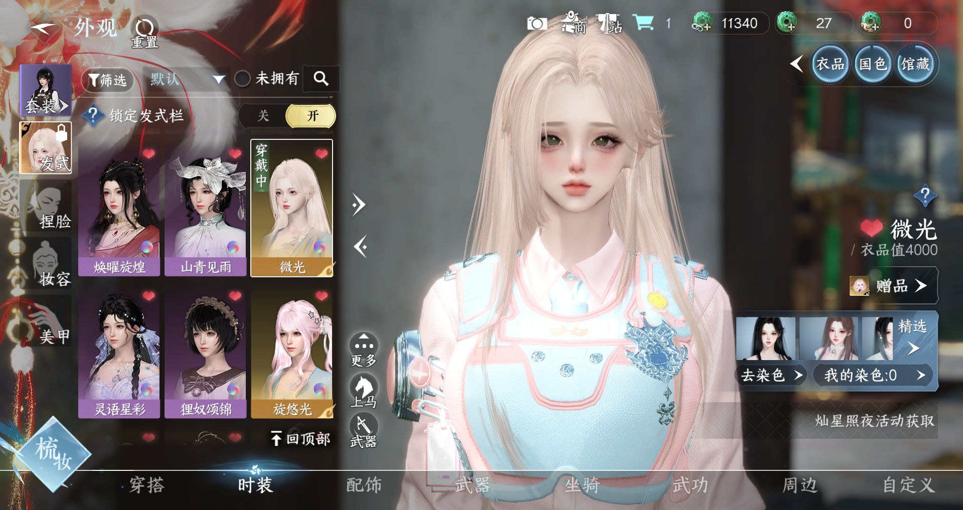 NSHWO329559逆水寒手游账号详情图8 NSHWO329559逆水寒手游账号详情图8