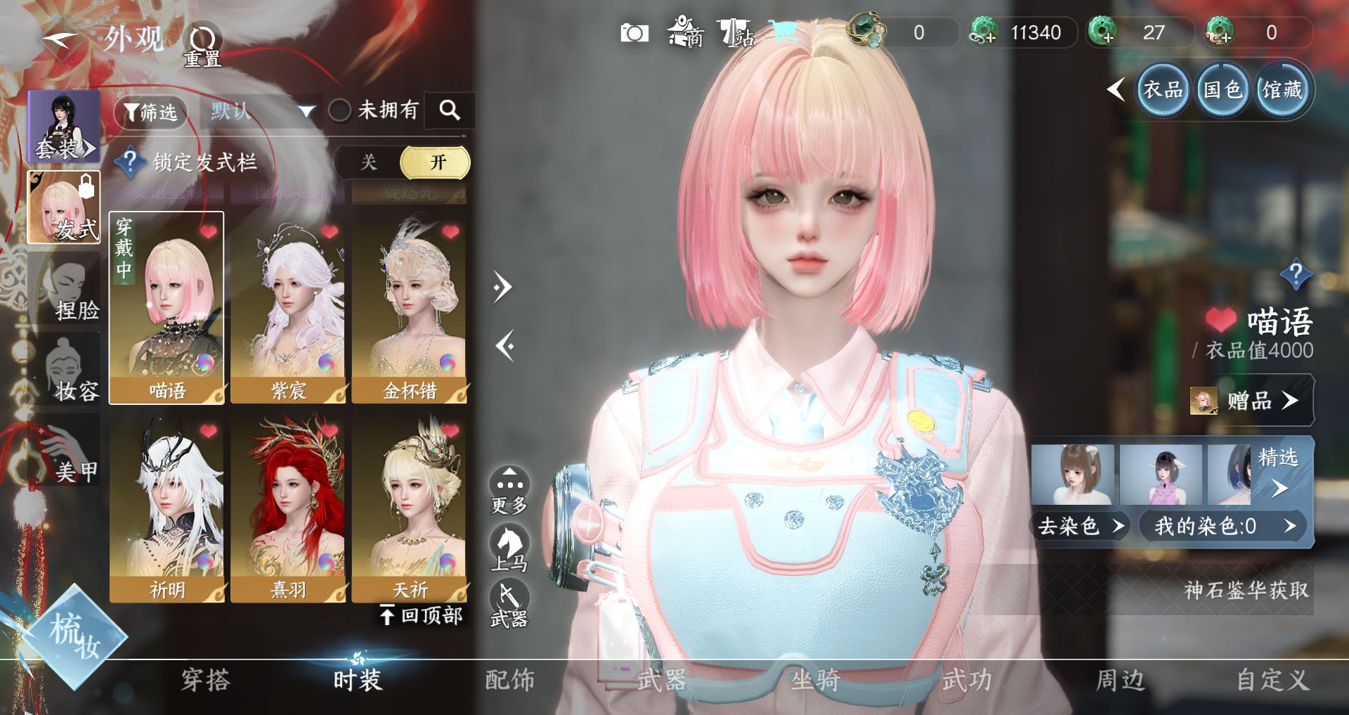 NSHWO329559逆水寒手游账号详情图10 NSHWO329559逆水寒手游账号详情图10