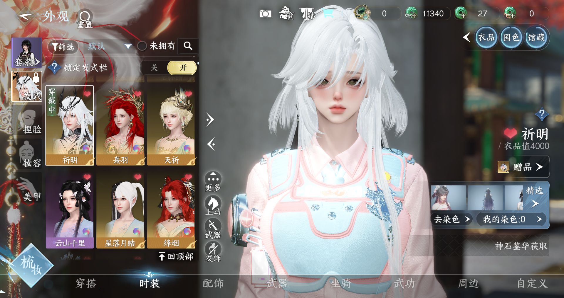 NSHWO329559逆水寒手游账号详情图13 NSHWO329559逆水寒手游账号详情图13