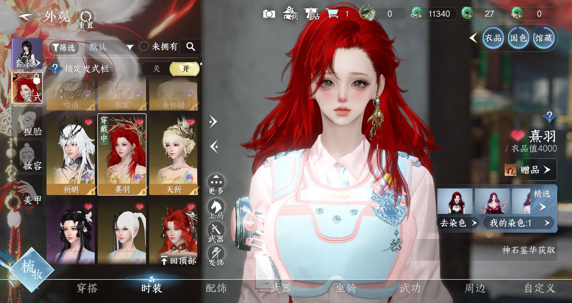 NSHWO329559逆水寒手游账号详情图14 NSHWO329559逆水寒手游账号详情图14