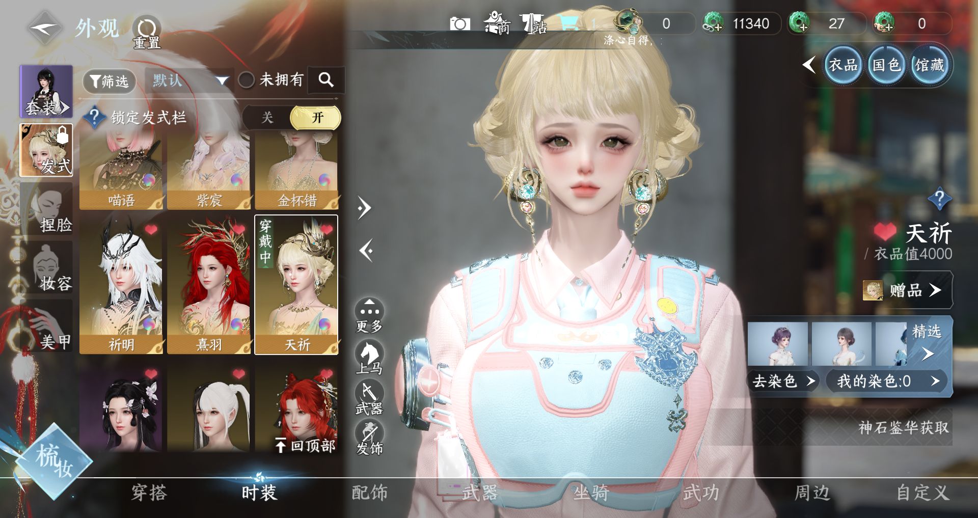 NSHWO329559逆水寒手游账号详情图15 NSHWO329559逆水寒手游账号详情图15