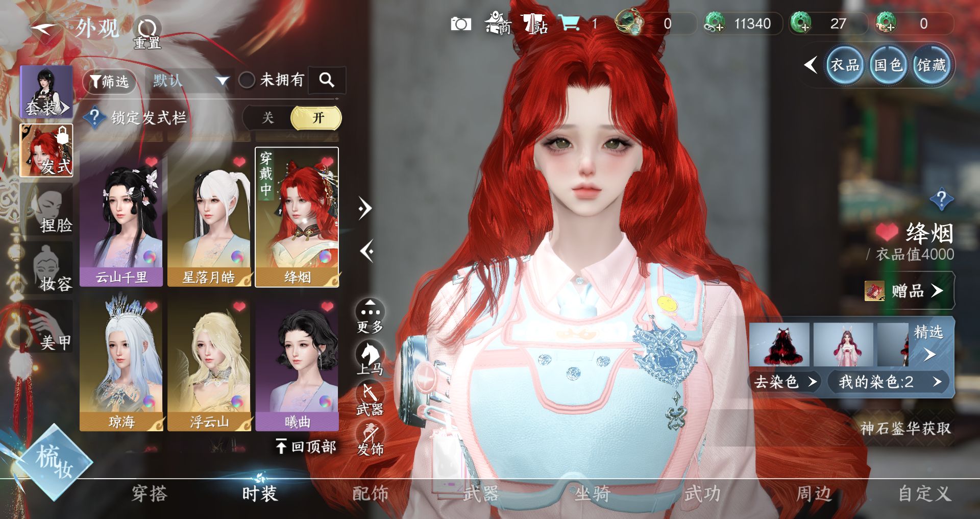 NSHWO329559逆水寒手游账号详情图17 NSHWO329559逆水寒手游账号详情图17