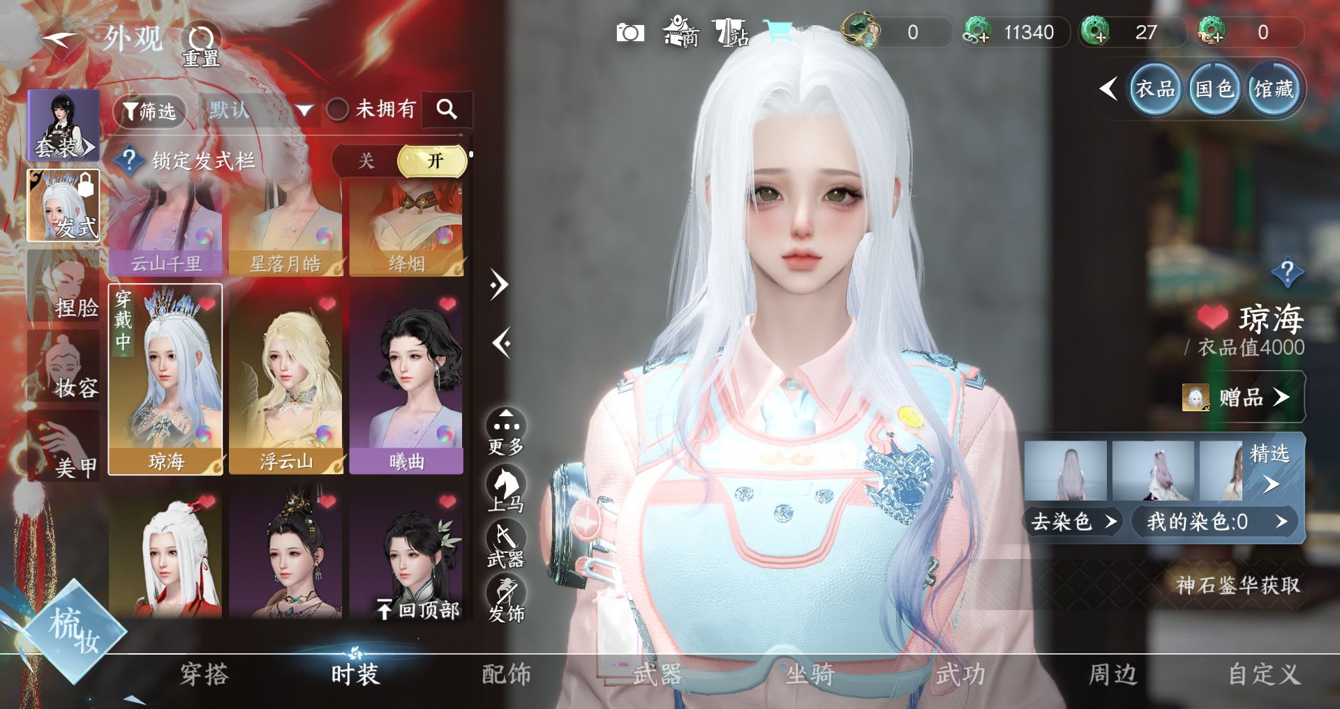 NSHWO329559逆水寒手游账号详情图18 NSHWO329559逆水寒手游账号详情图18