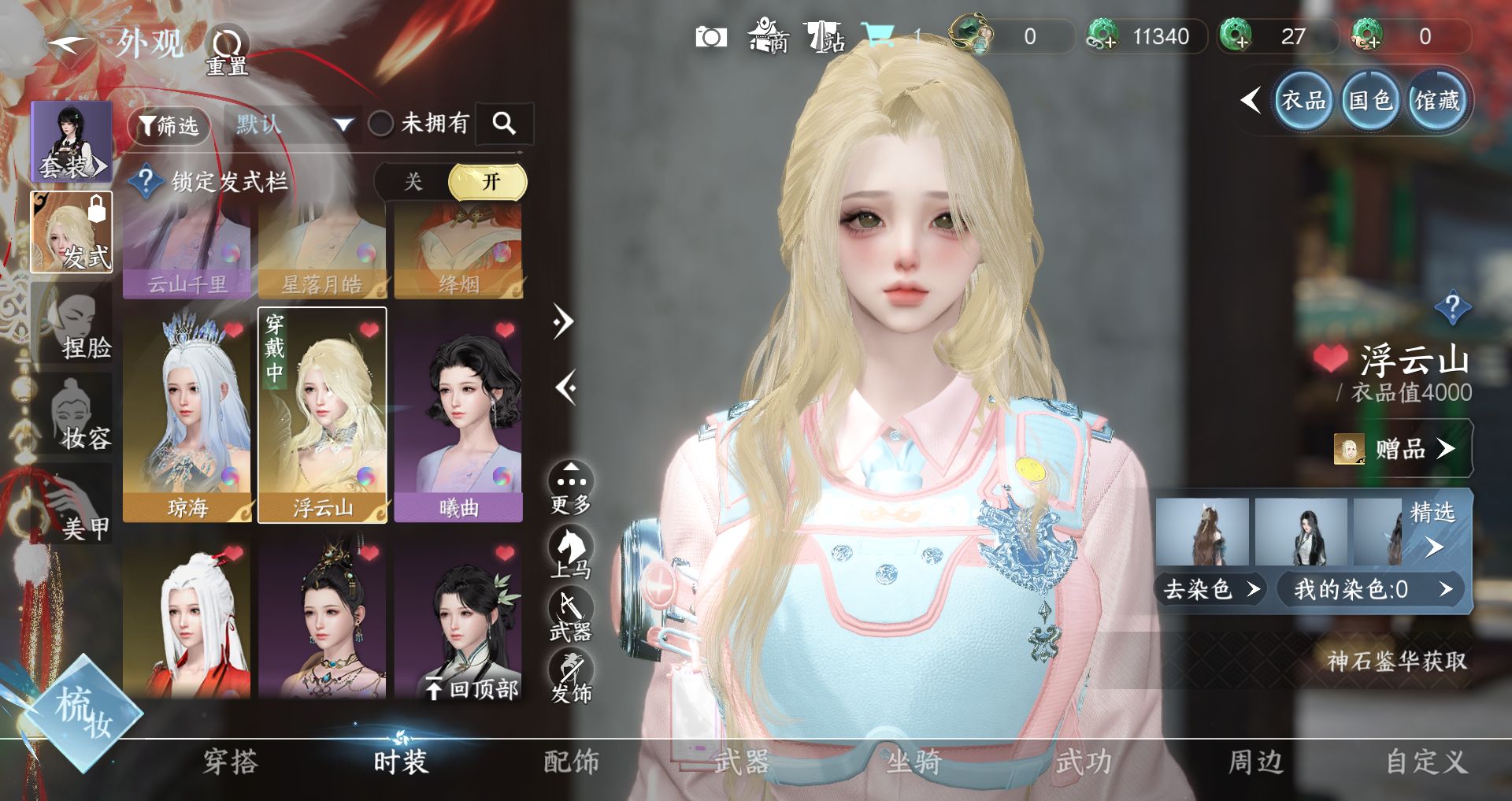 NSHWO329559逆水寒手游账号详情图19 NSHWO329559逆水寒手游账号详情图19